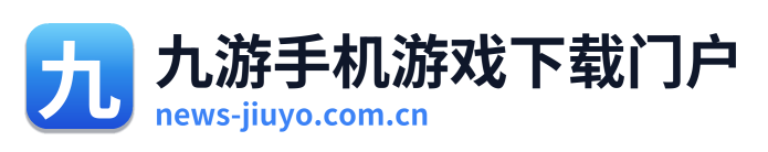 九游手机游戏下载门户